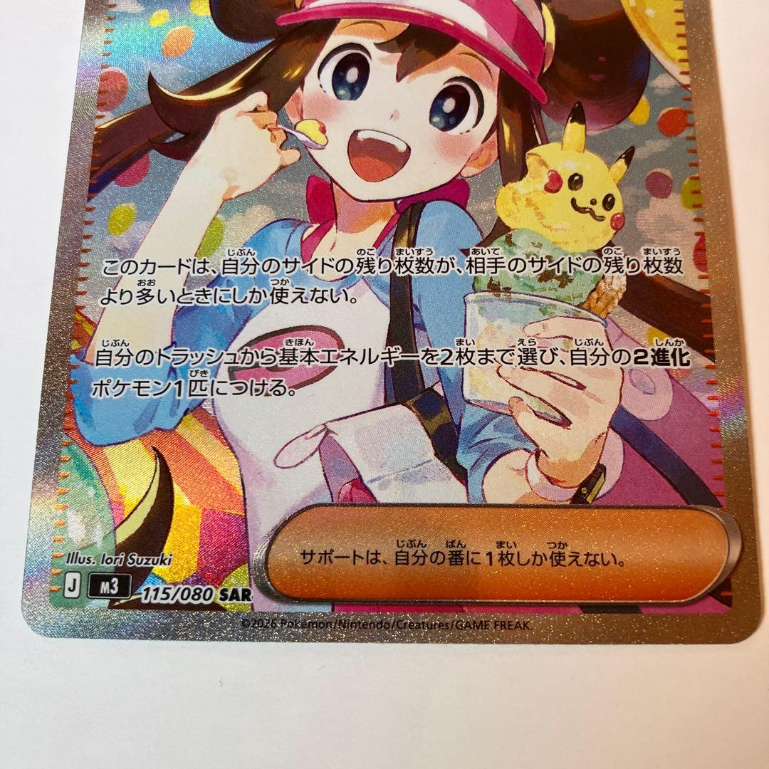 ポケモンカード　SARメイのはげまし　SRメイのはげまし2枚セット ムニキスゼロ