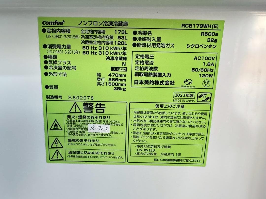 大阪送料無料★3か月保障★冷蔵庫★2023年★RCB179WH(E)★R-723