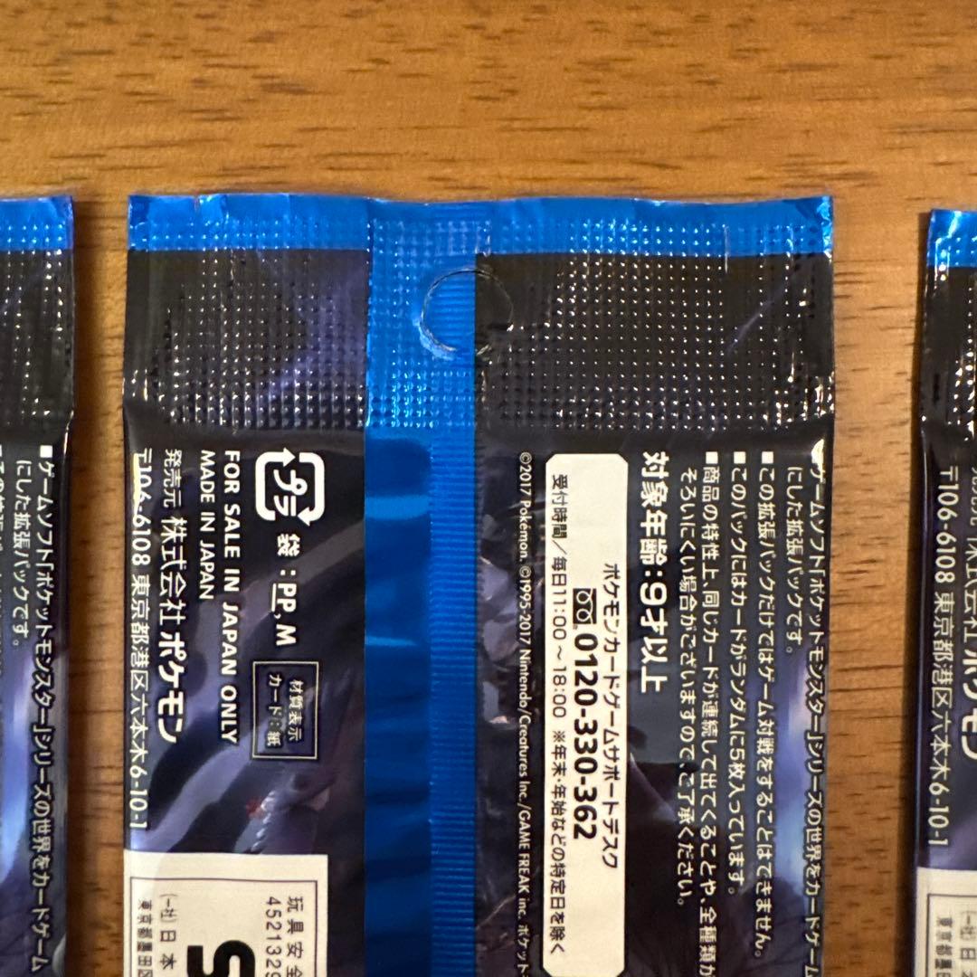 ポケモンカードゲーム サン&ムーン アローラの月光 3パック