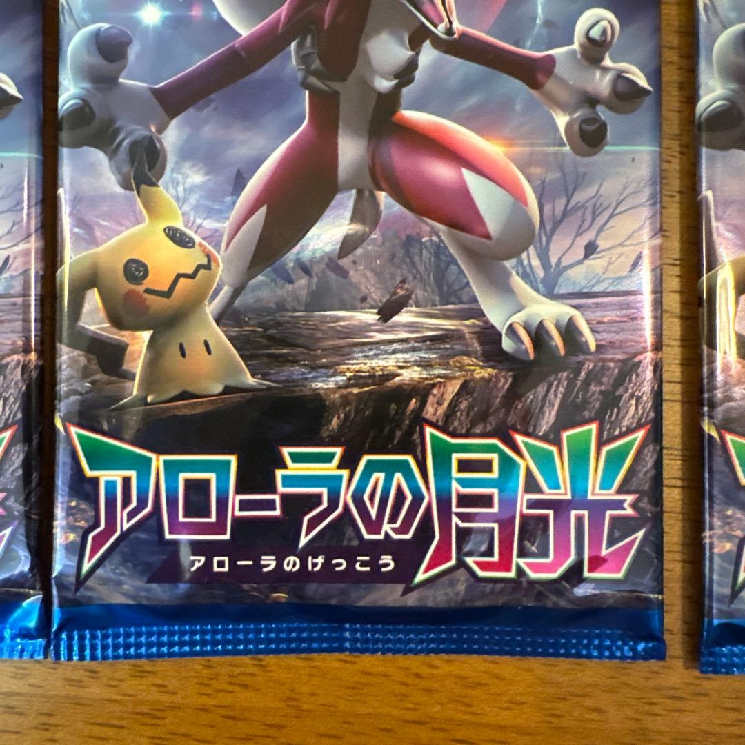 ポケモンカードゲーム サン&ムーン アローラの月光 3パック