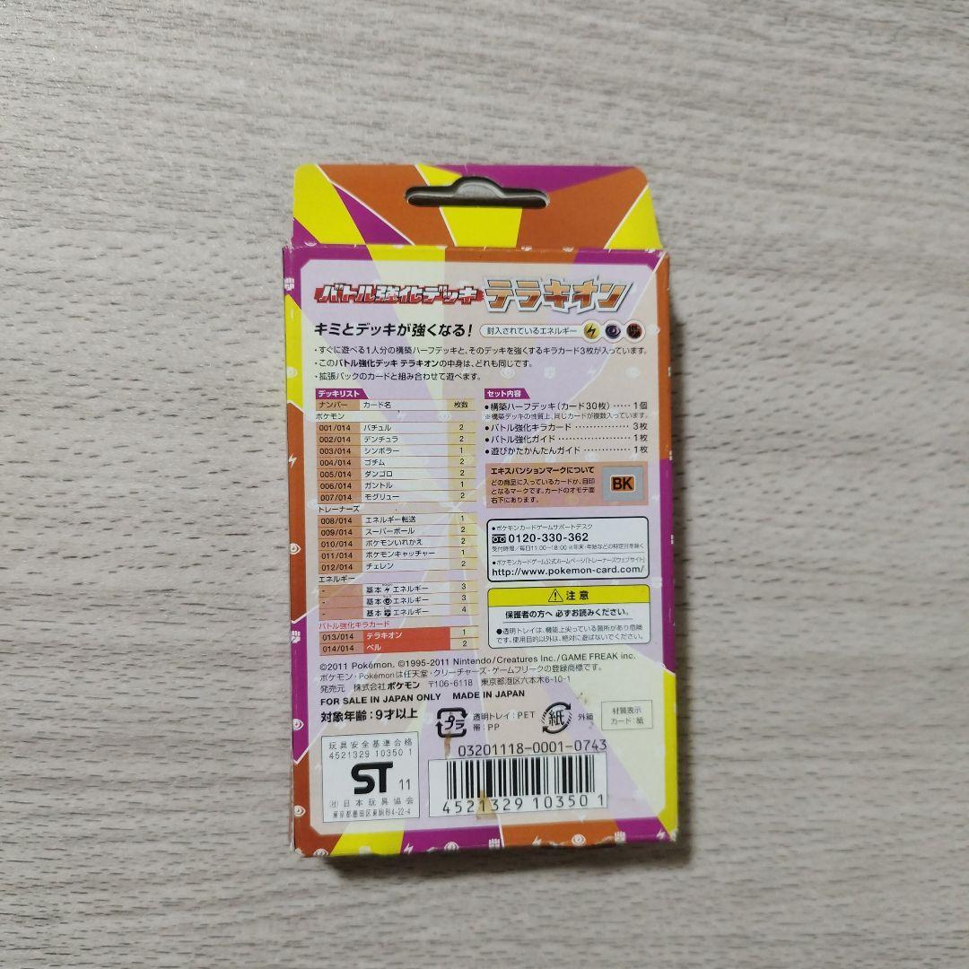 ポケモンカード　ケルディオ、コバルオン、ビリジオン、テラキオン、プラズマ団