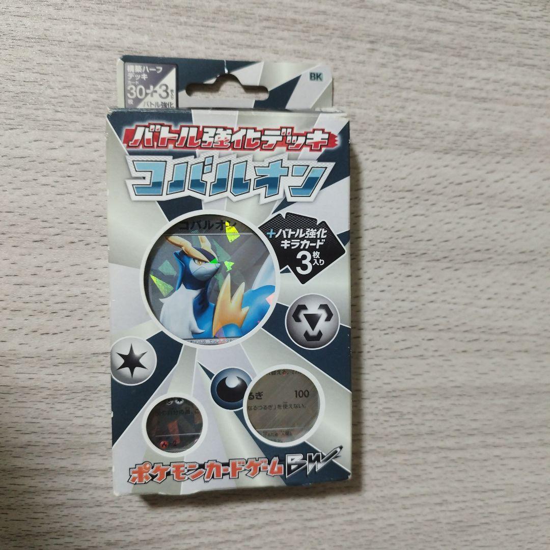 ポケモンカード　ケルディオ、コバルオン、ビリジオン、テラキオン、プラズマ団