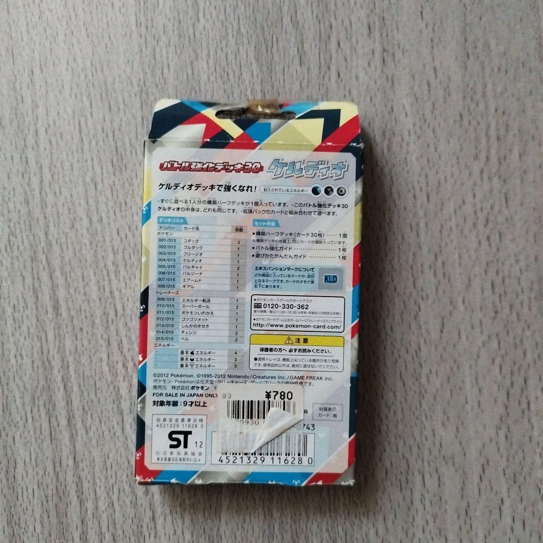 ポケモンカード　ケルディオ、コバルオン、ビリジオン、テラキオン、プラズマ団