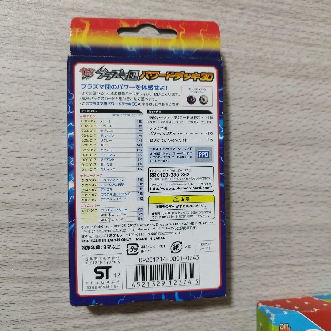 ポケモンカード　ケルディオ、コバルオン、ビリジオン、テラキオン、プラズマ団