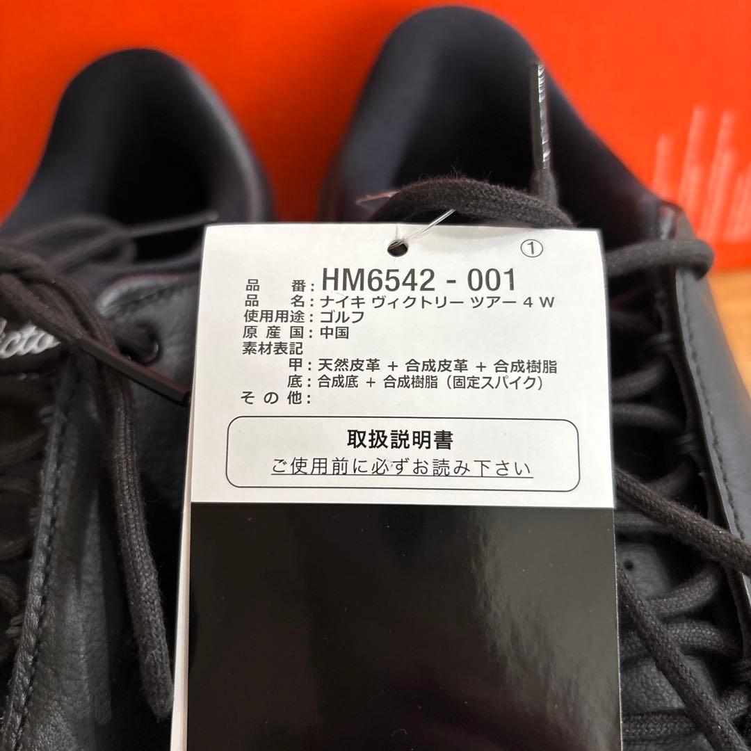 26cm　ナイキ　ゴルフ　スパイク　ビクトリー ツアー 4　HM6542