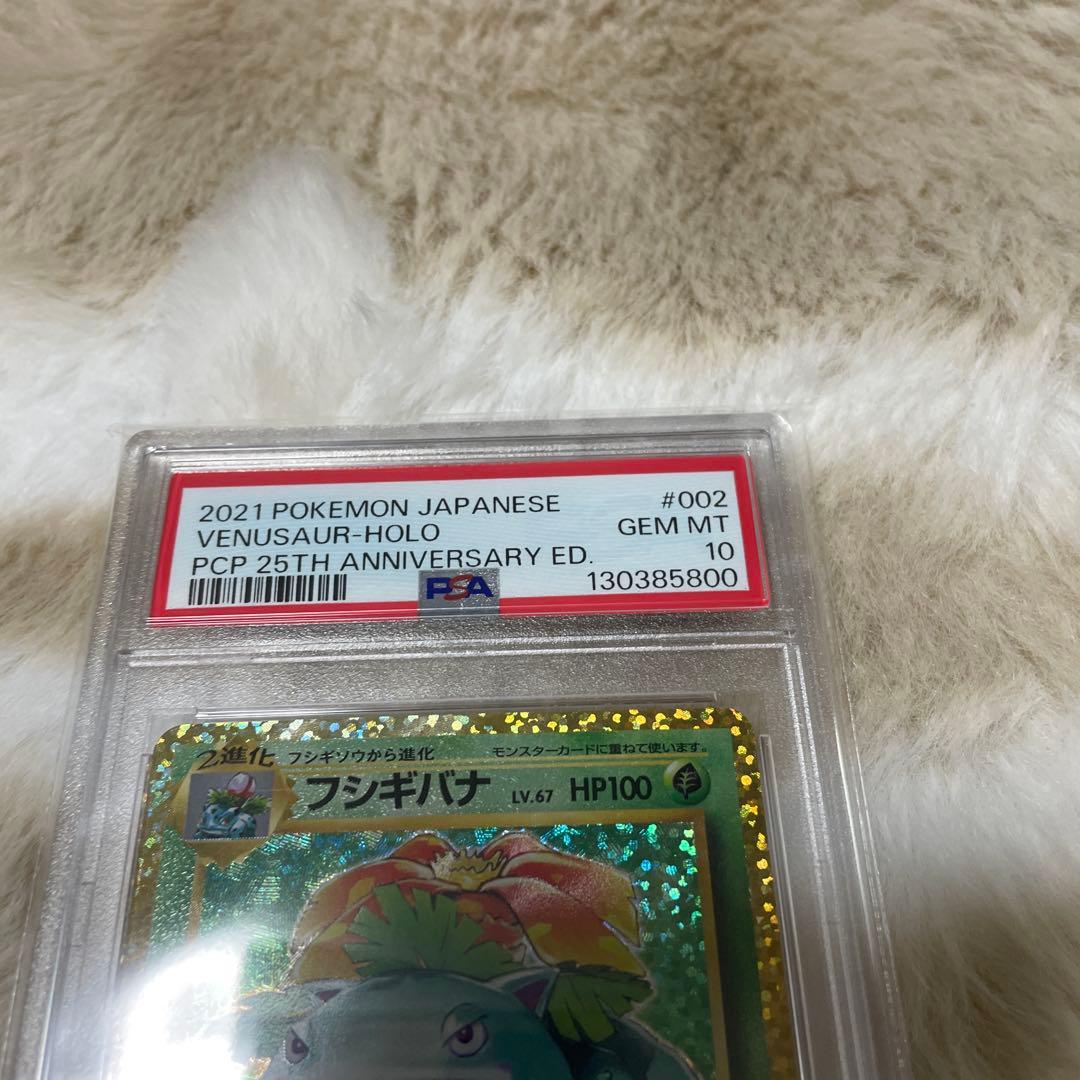 【PSA10】フシギバナ 25th 002
