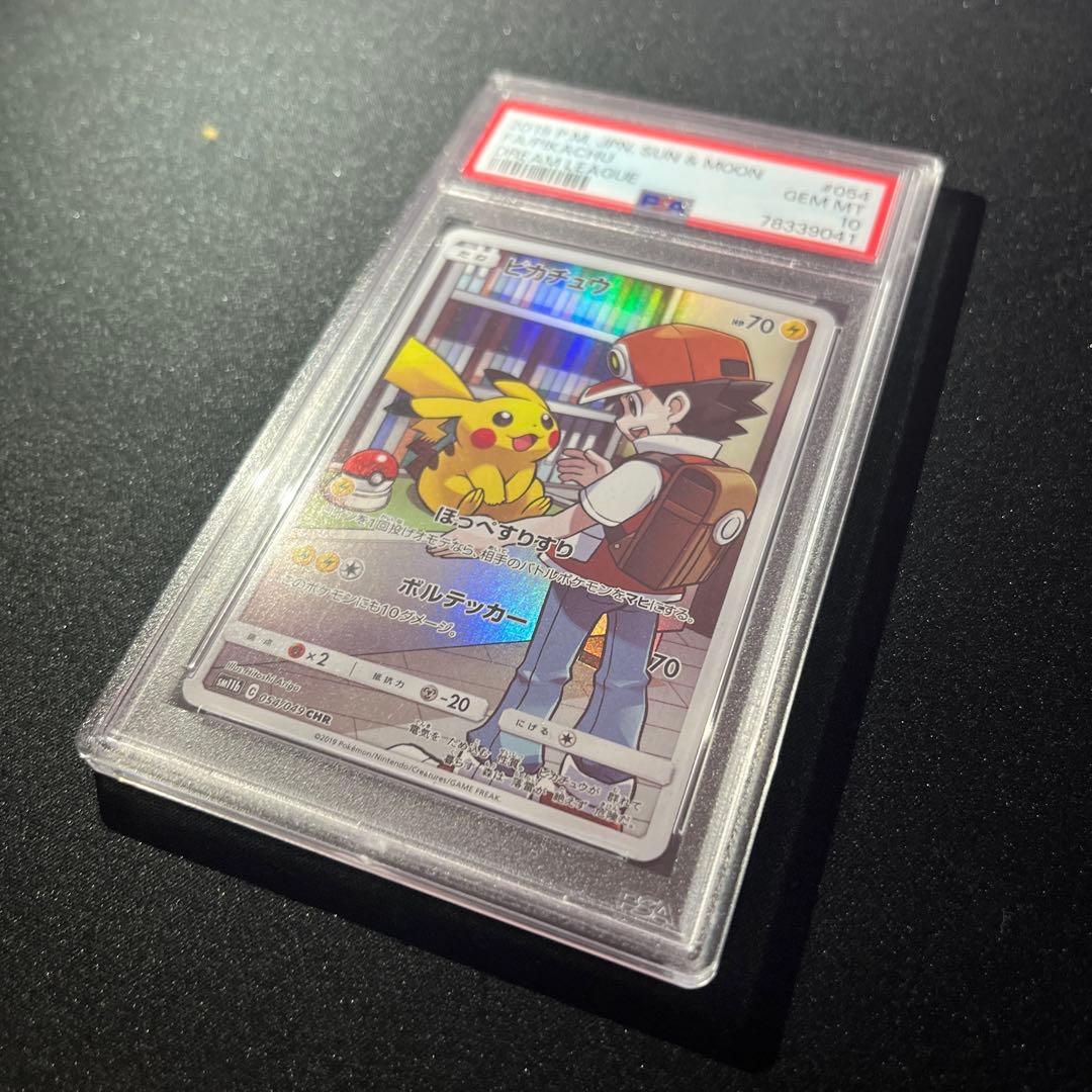 ピカチュウCHR PSA10 ドリームリーグ【PSA10】【匿名配送】