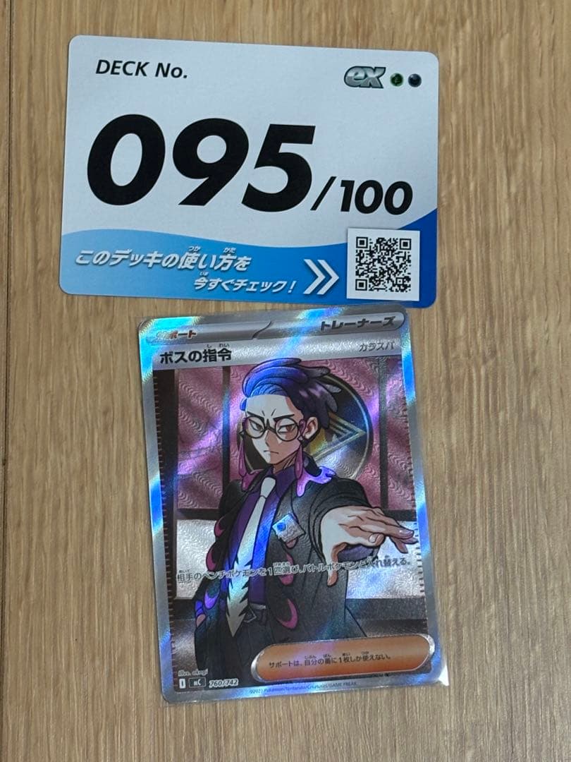 美品 ボスの指令 SR ホロカード スタートデッキ100