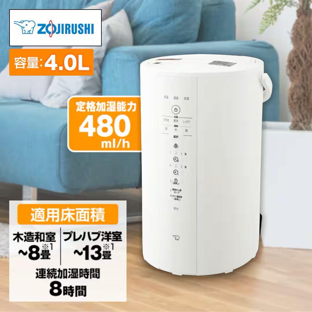 【新品未使用未開封】象印スチーム式加湿器　EE-DF50-WA