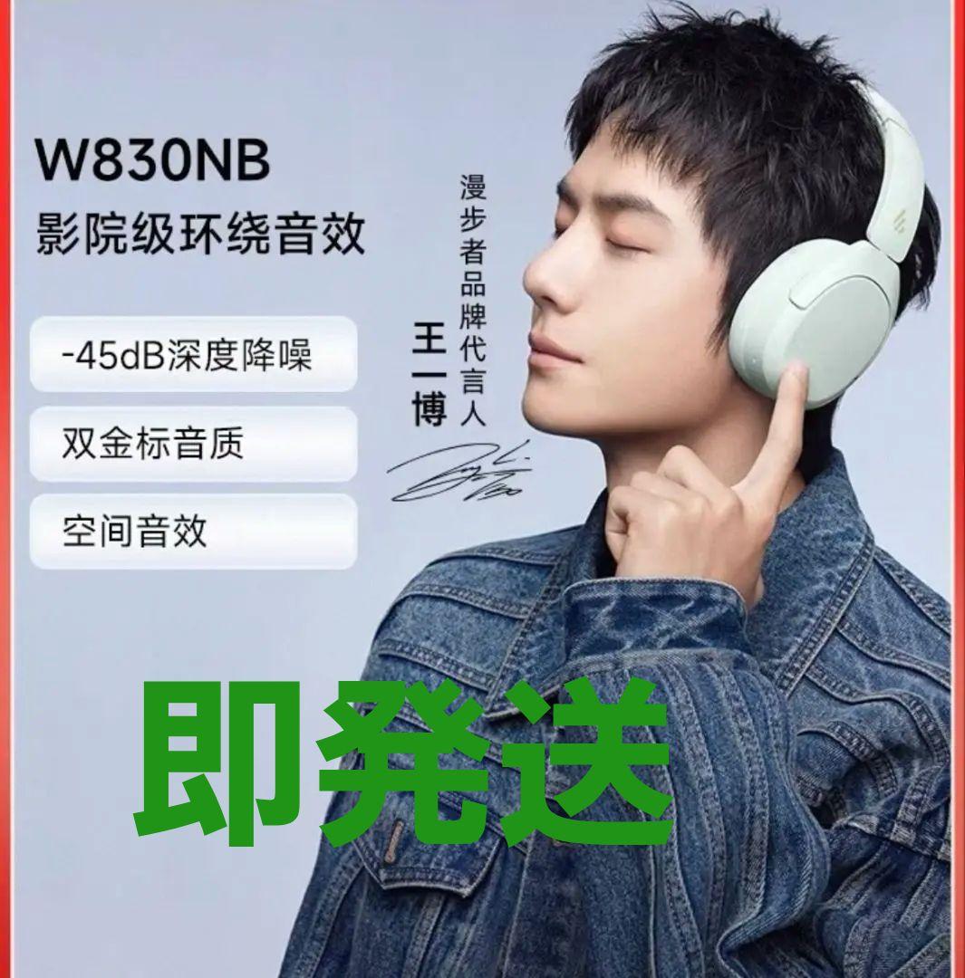 EDIFIER W830NB ワイヤレスヘッドホン　王一博　限定カラーボイス入り