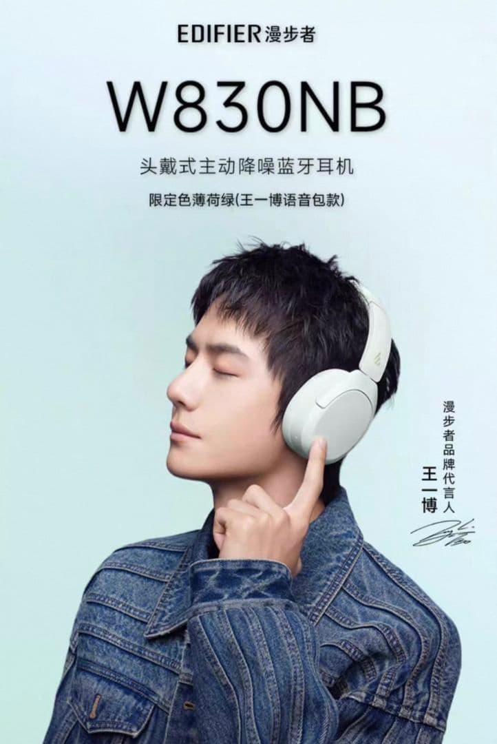EDIFIER W830NB ワイヤレスヘッドホン　王一博　限定カラーボイス入り