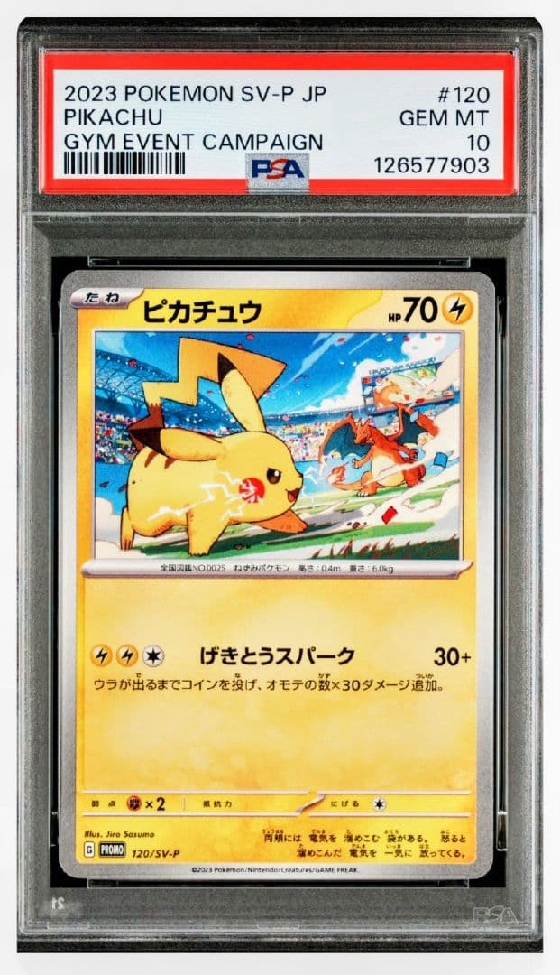 【PSA10】プロモ連番 げきとうスパーク ピカチュウ 2023 2024