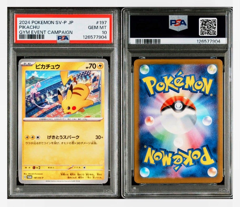 【PSA10】プロモ連番 げきとうスパーク ピカチュウ 2023 2024