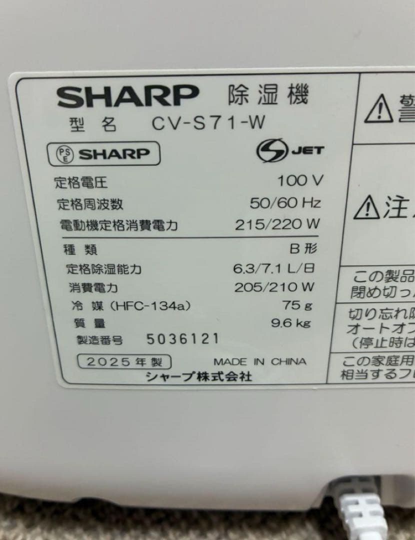 シャープ CV-S71-W 衣類乾燥除湿機 2025年製 美品