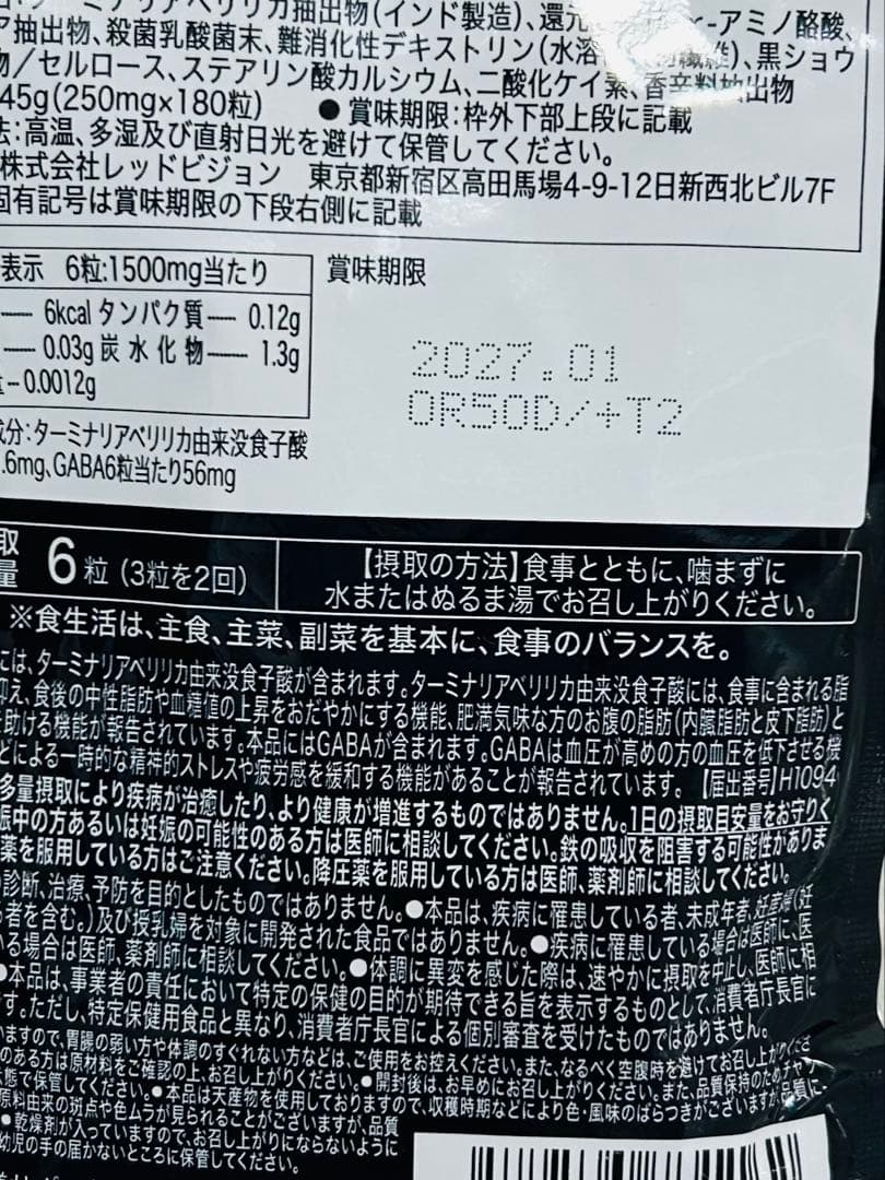 ウェルレコ２袋