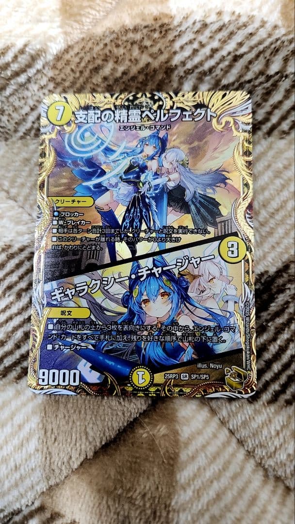 デュエルマスターズ 支配の精霊ペルフェクト金トレジャー