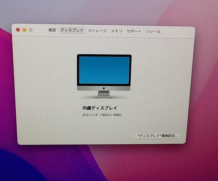 年末セール　iMac 21.5-inch, Late 2013