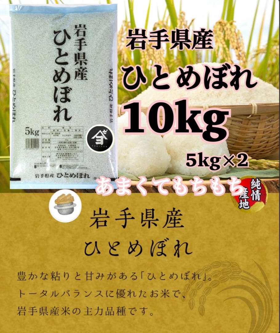 米　白米【令和7年産岩手県産ひとめぼれ10kg】 (5kg×2)モチモチ柔らか！