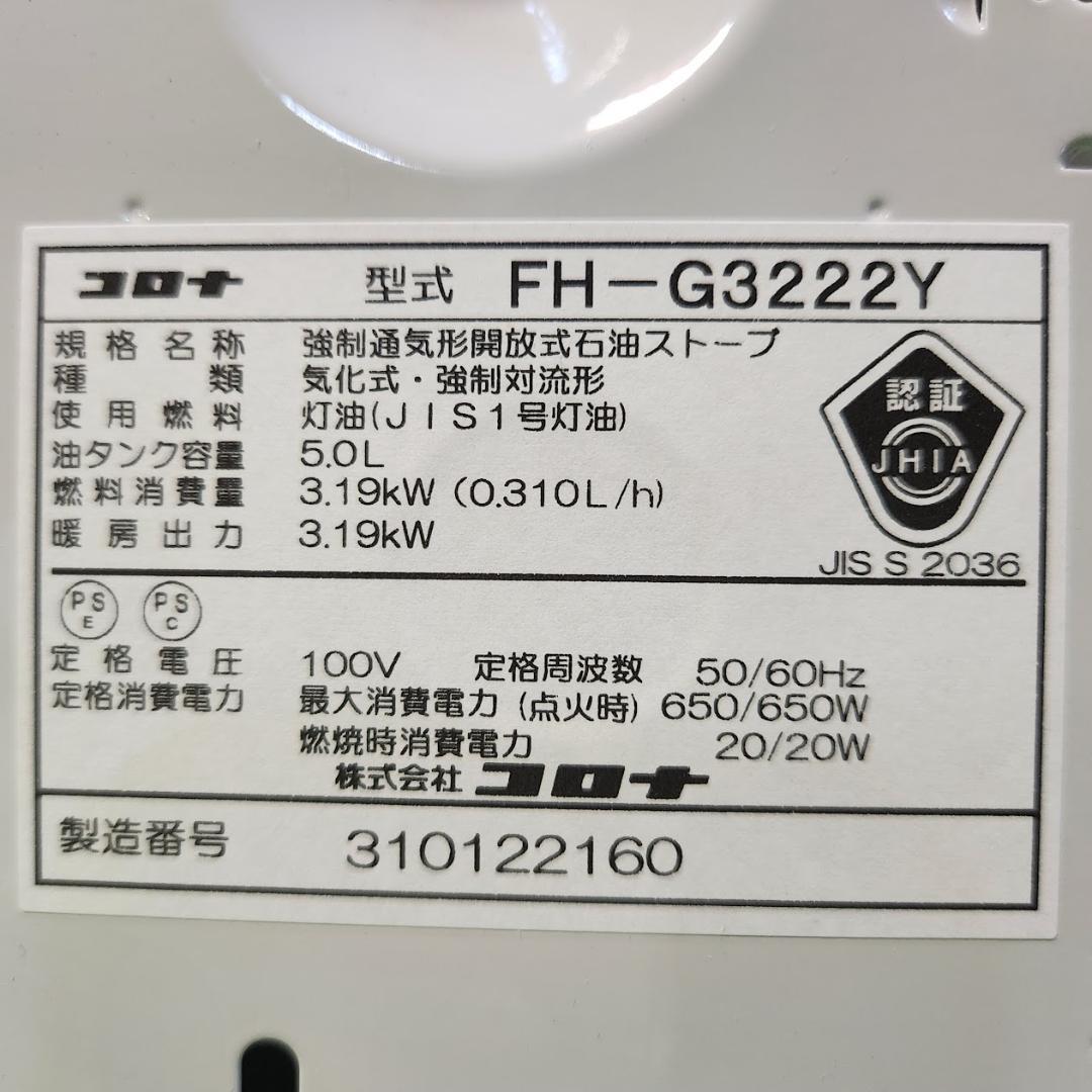 CORONA コロナ 石油ファンヒーター FH-G3222Y 取扱説明書付き