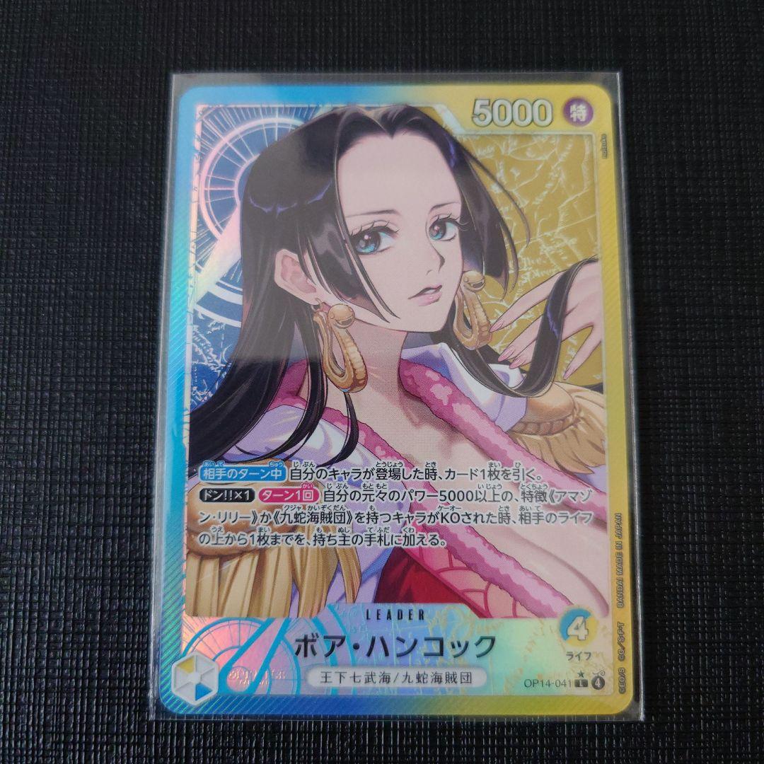 ブースターパック 蒼海の七傑　ボア・ハンコック