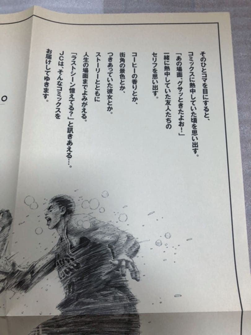 【集英社】スラムダンク　消せない、情景。