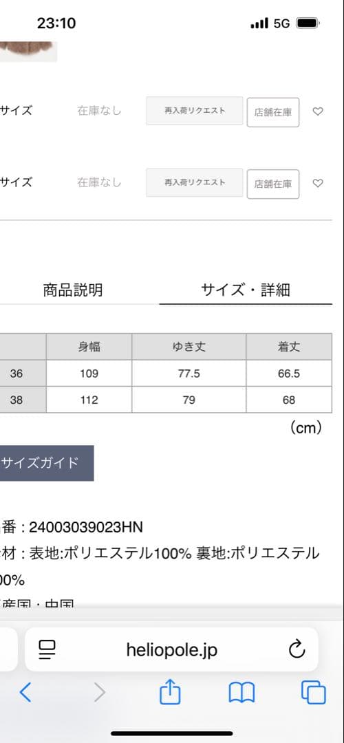 HELIOPOLE BOA BLOUSONベージュ36極美品