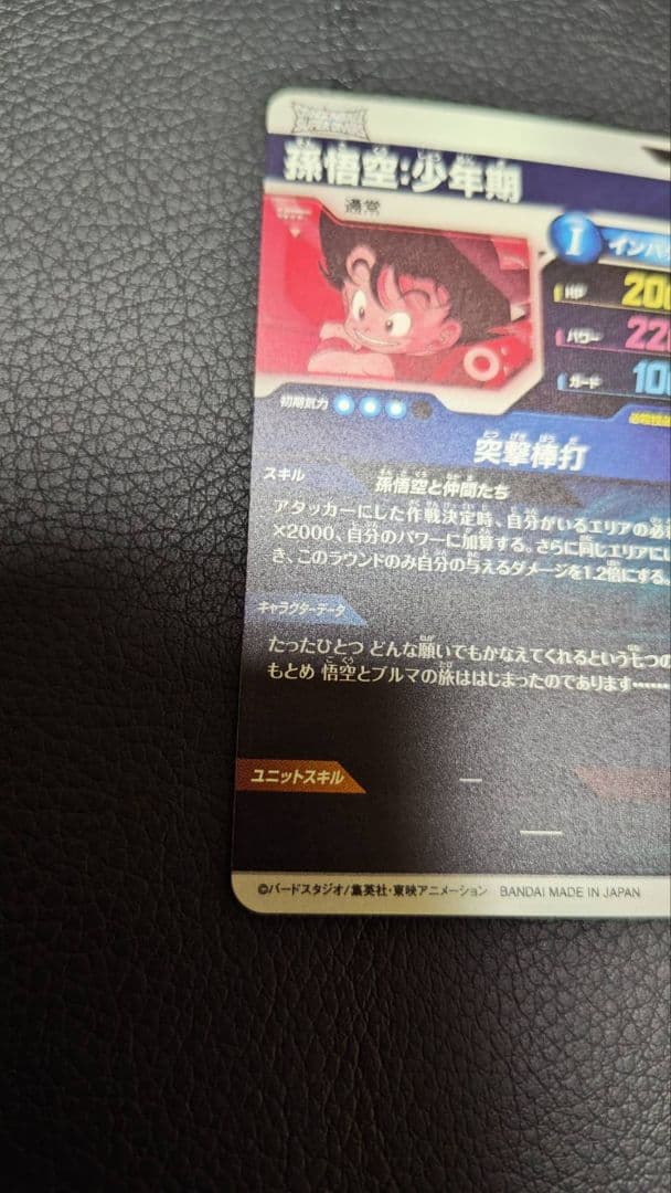 ドラゴンボール　スーパーダイバーズ　EX2-009 孫悟空:パラレル　おまけつき