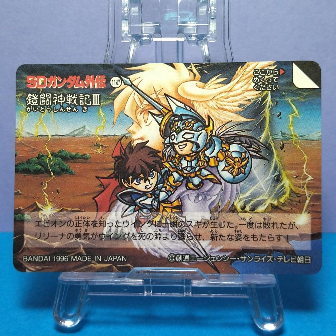 No.443 ＳＤガンダム外伝 カードダス 1996年 当時もの 裏紙未剥がし