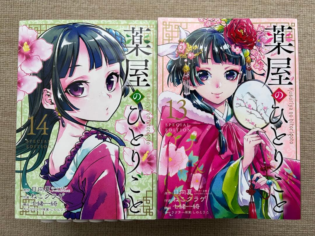 薬屋のひとりごと　1〜16巻　おまけ付き