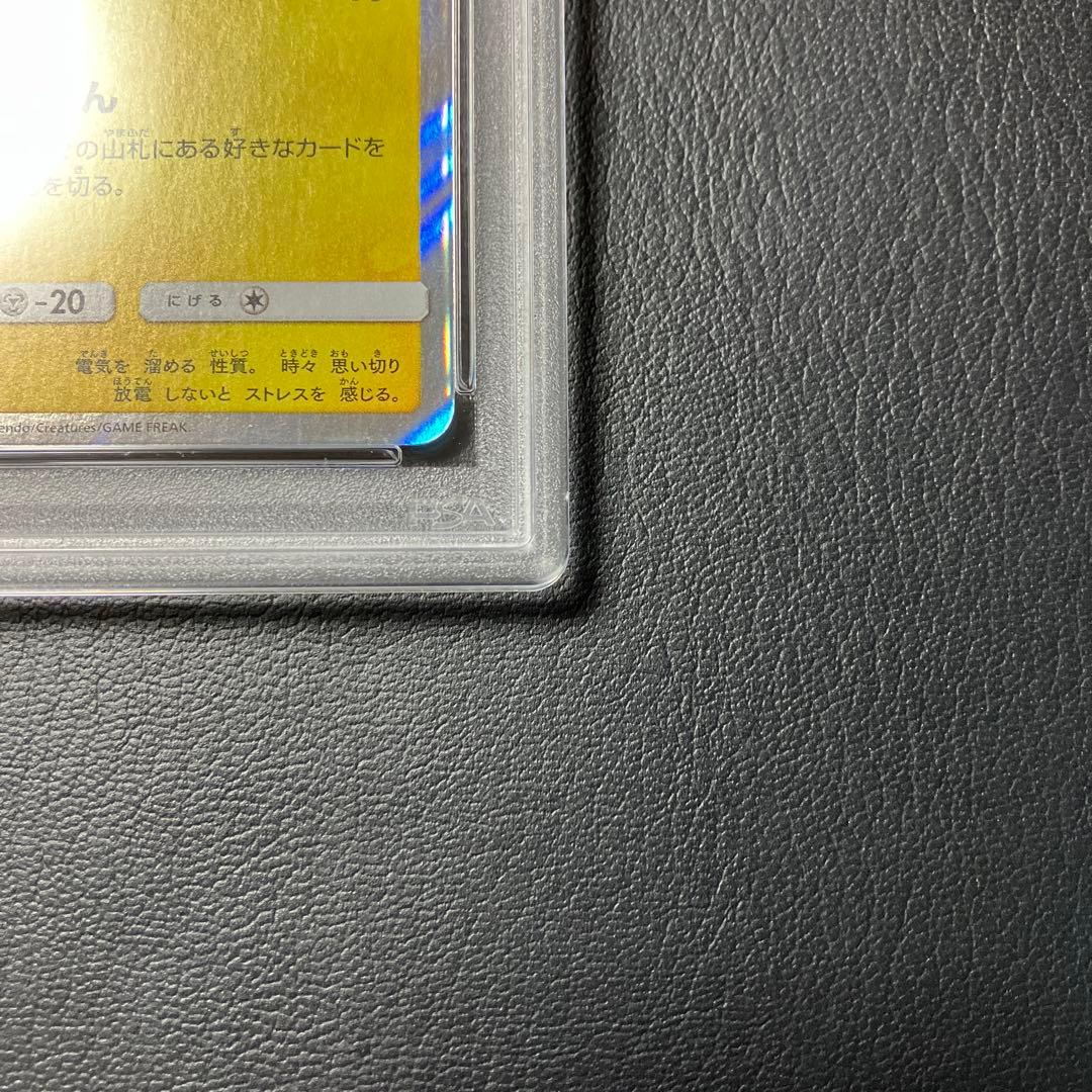 ピカチュウ フレンドリィショップ 227/SM-P promo psa10