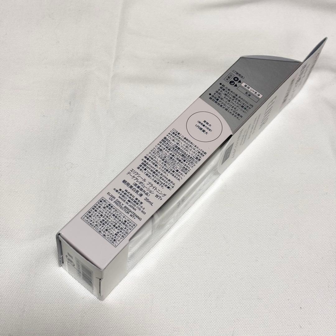 エリクシール ブライトニング デーケアレボリューション WT+ 5本セット