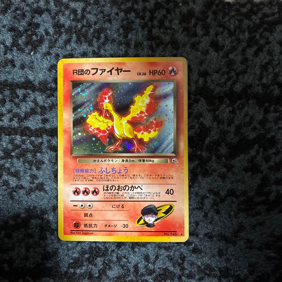 【渦巻きホロあり】旧裏R団のファイヤー ★ ジム拡張第1弾 リーダーズスタジアム