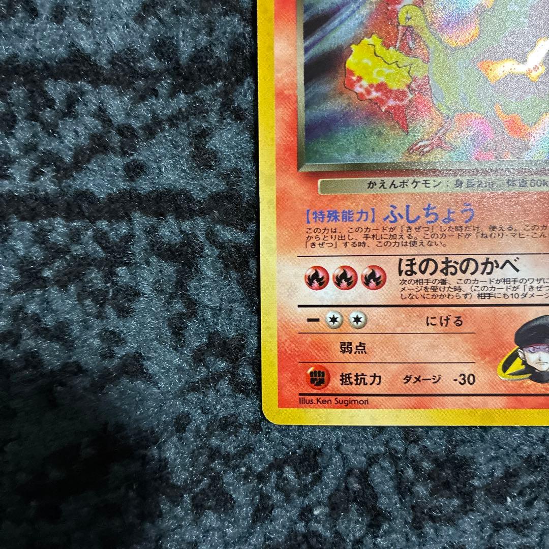 【渦巻きホロあり】旧裏R団のファイヤー ★ ジム拡張第1弾 リーダーズスタジアム