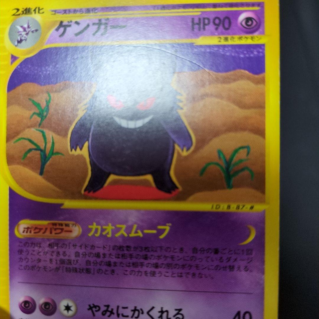 ゲンガー　カードe　ノーマル