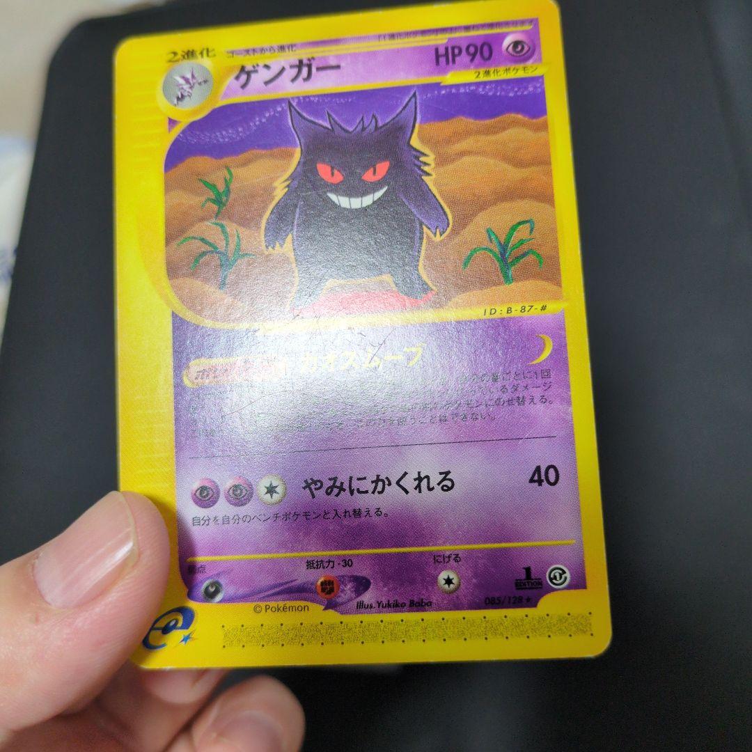 ゲンガー　カードe　ノーマル