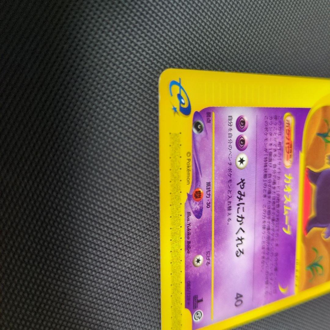 ゲンガー　カードe　ノーマル