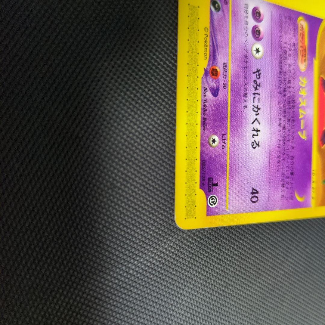 ゲンガー　カードe　ノーマル