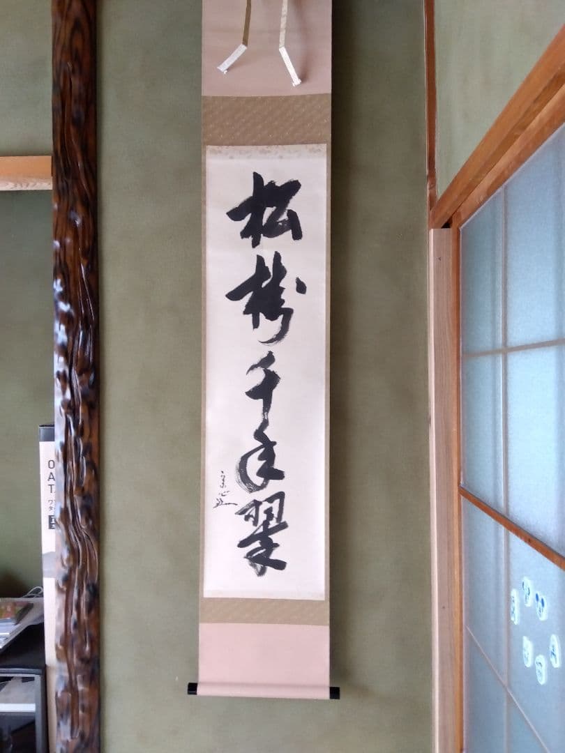 掛け軸 茶道
