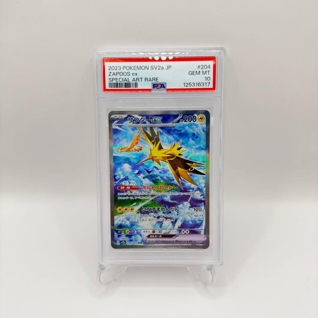 ポケモンカードゲーム Zapdos ex psa10