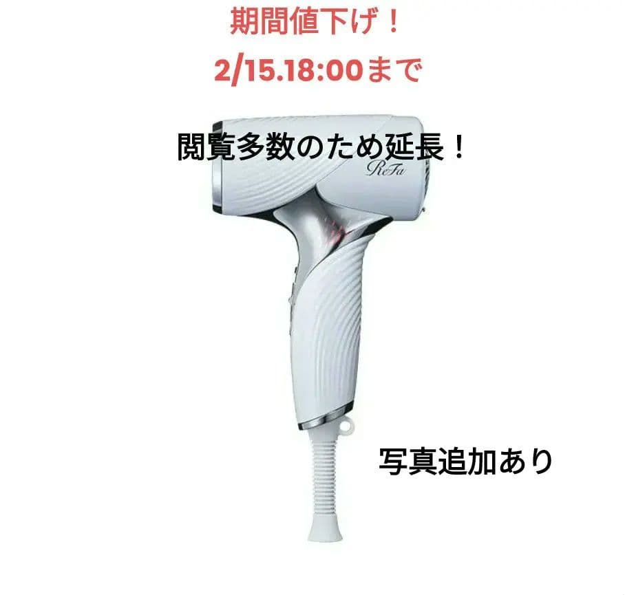 ★未開封未使用★ReFa BEAUTECH DRYER SE ホワイト