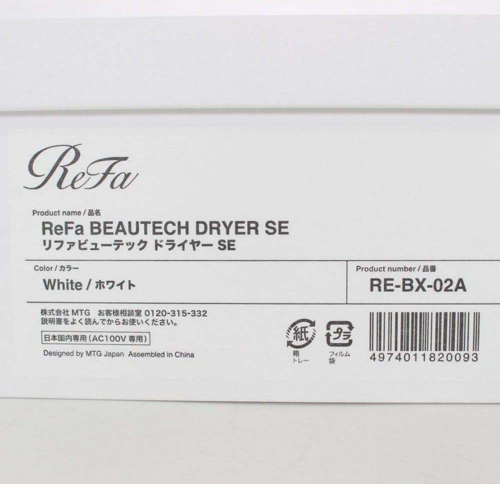★未開封未使用★ReFa BEAUTECH DRYER SE ホワイト