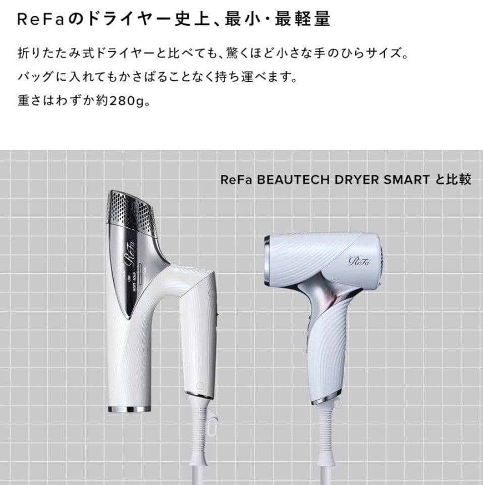★未開封未使用★ReFa BEAUTECH DRYER SE ホワイト