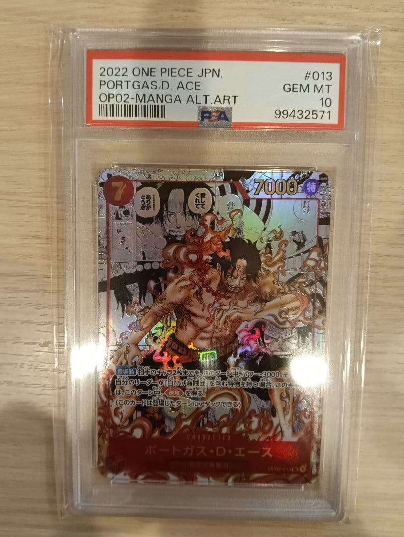 ポートガス・D・エース　コミパラ　PSA10