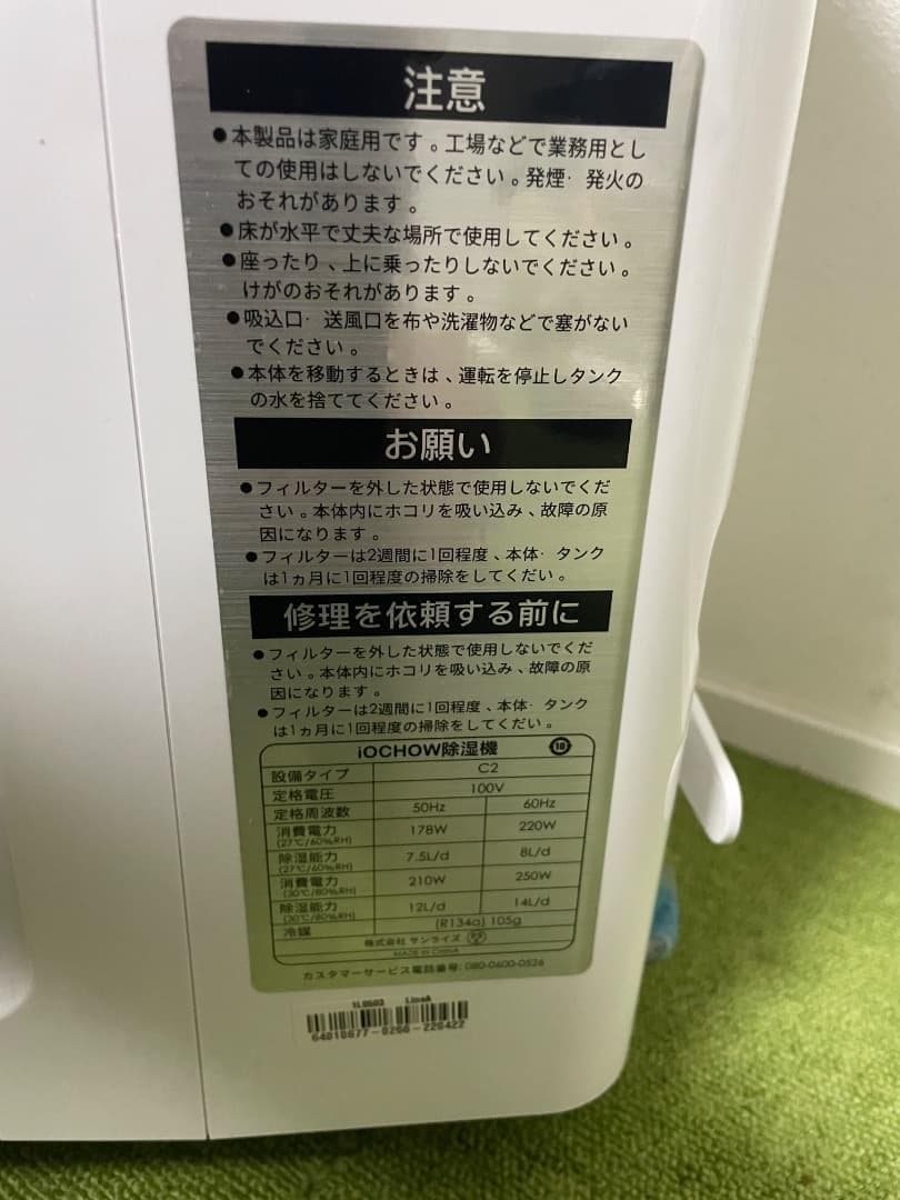 iOCHOW　除湿機　C2 コンプレッサー式　衣類乾燥除湿機　アイオーチョー