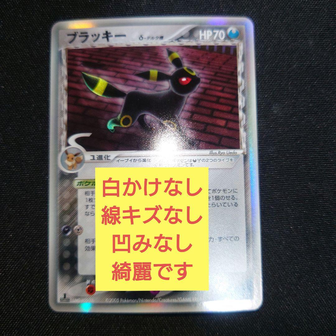 ブラッキー　δ　デルタ種　1st