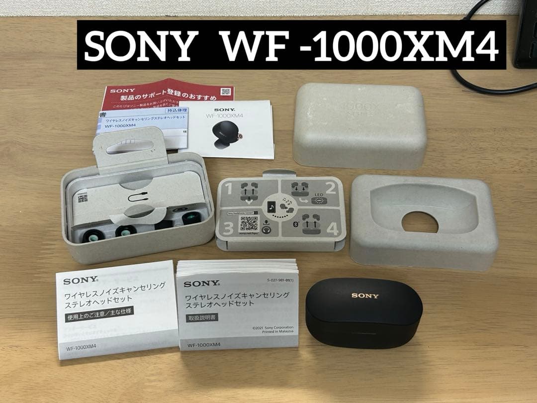 SONYワイヤレスノイズキャンセリングステレオヘッドセットWF -1000XM4