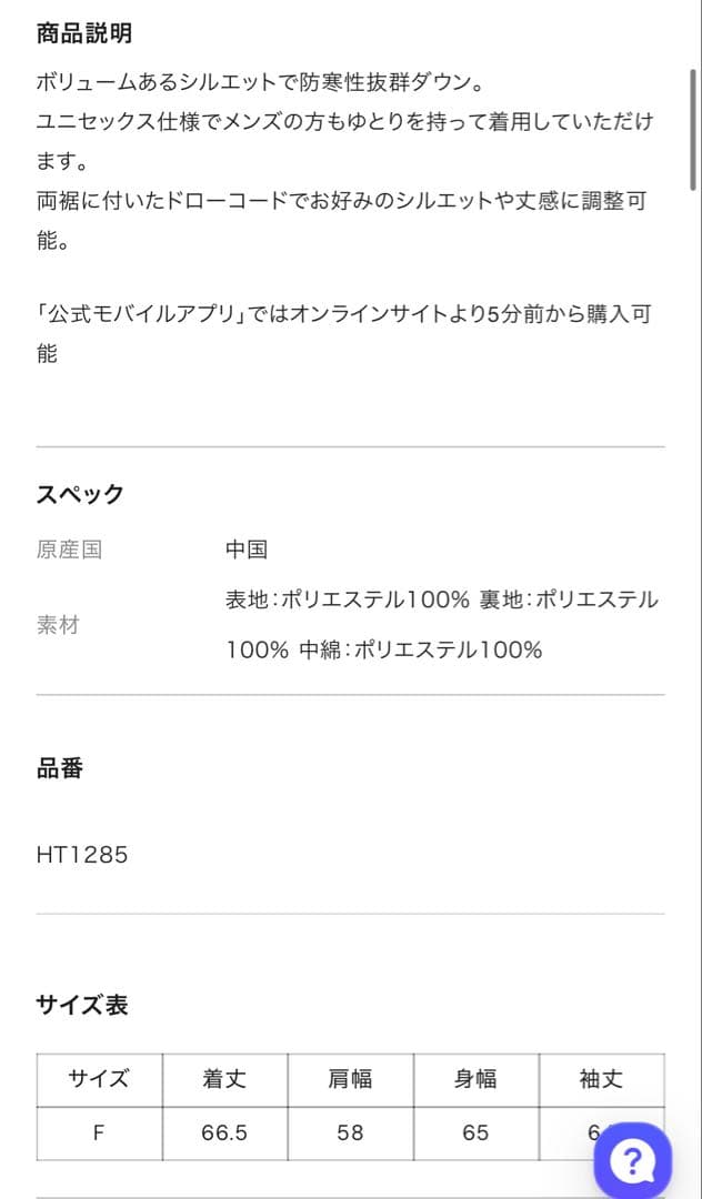 HTH x UMBRO パファージャケット Fサイズ