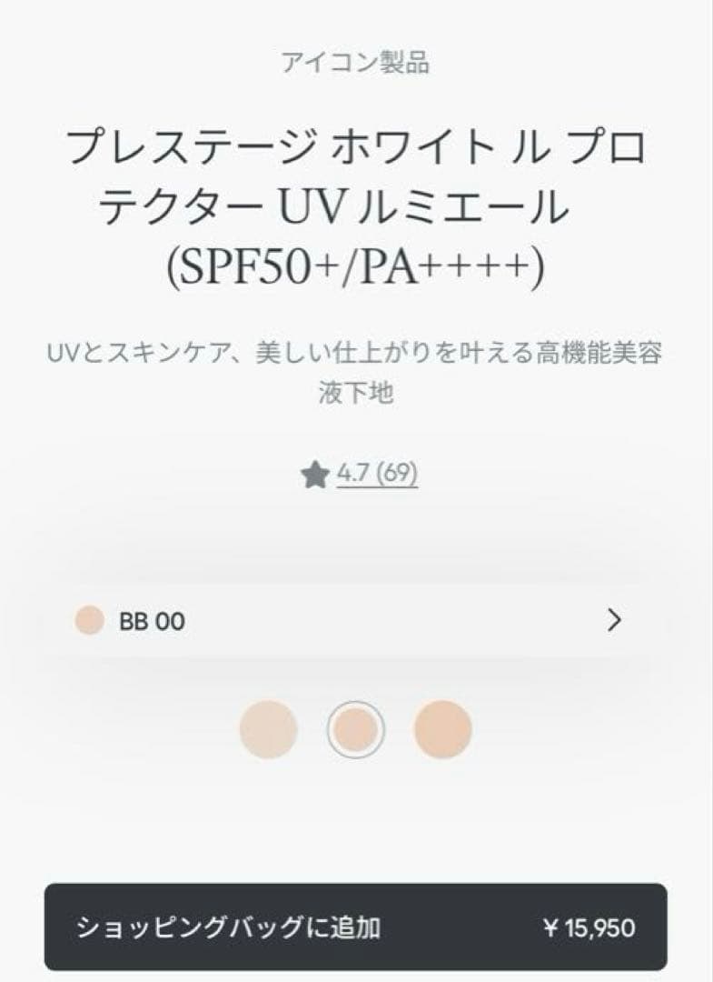 【Dior】プレステージ ホワイトル プロテクター UV ルミエール（BB）00