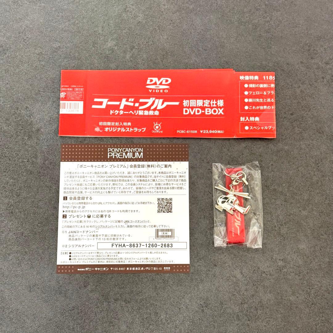 コード・ブルー ドクターヘリ緊急救命　DVDセット