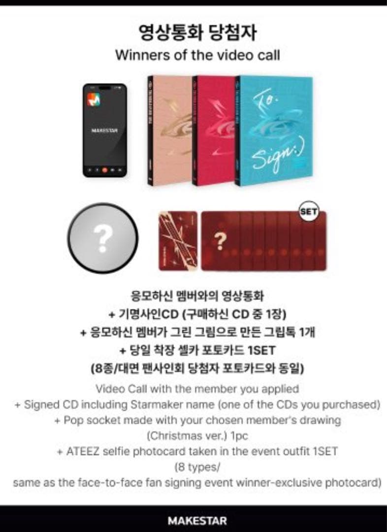 ATEEZ ソンファ makestar クリスマス ヨントン グリップトック